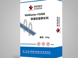 NbMaster-F5000快速抗裂修補料