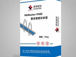 NbMaster-P400聚合物修補砂漿